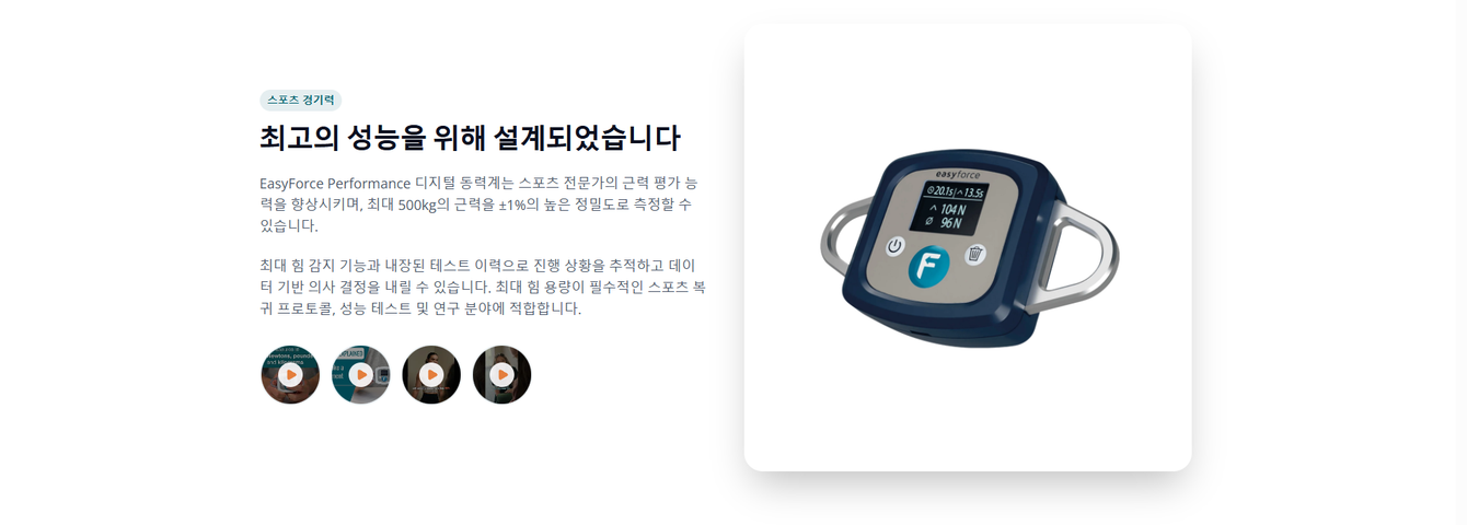EasyForce Performance 근력 측정 안내